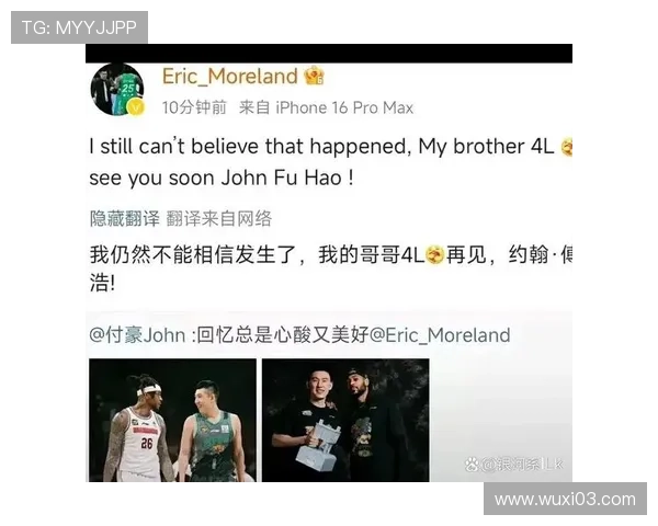 莫兰德：离开辽篮将不再使用微博