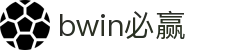 亚洲·bwin必赢国际
